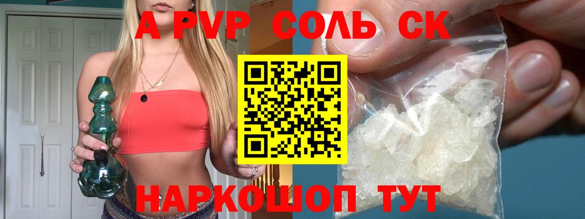 APVP СК  продажа наркотиков  Камышин  Вход с VPN  Alpha PVP мука  Alpha-PVP СК 