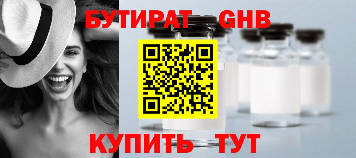 БУТИРАТ BDO Камышин