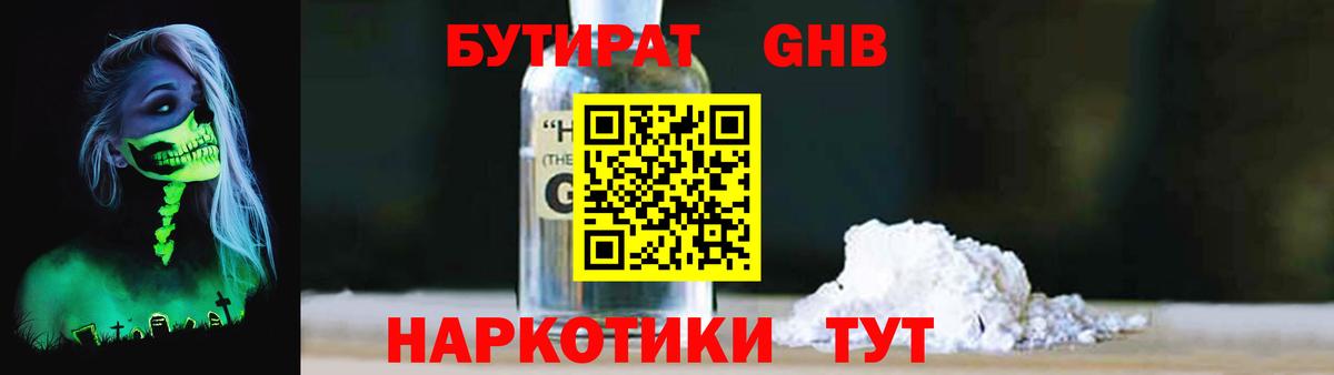 Бутират 99%  Бутират  Камышин  Вход с VPN 
