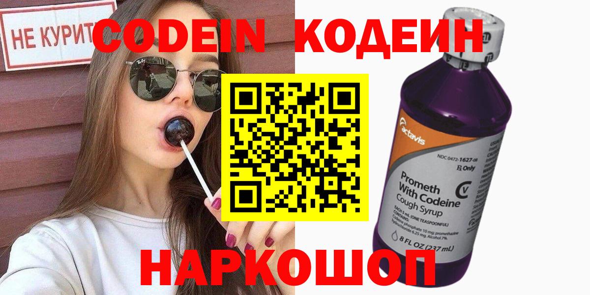 Камышин  Кодеин Purple Drank  Вход с VPN 