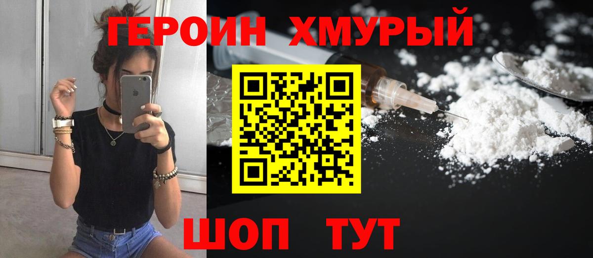 ГЕРОИН Heroin Камышин