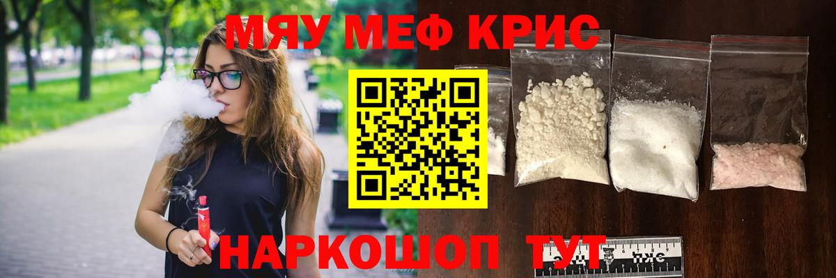 Мефедрон Камышин