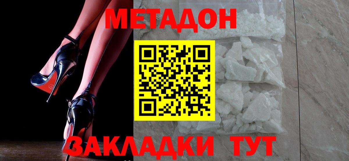 МЕТАДОН белоснежный Камышин