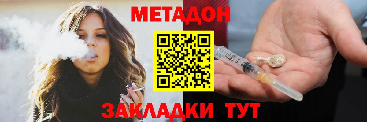 МЕТАДОН кристалл  Вход с VPN  Камышин 